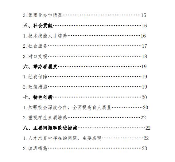 新乡市牧野区职业教育中心年度质量报告（2022年)(图3)