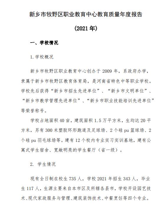 新乡市牧野区职业教育中心年度质量报告（2022年)(图4)