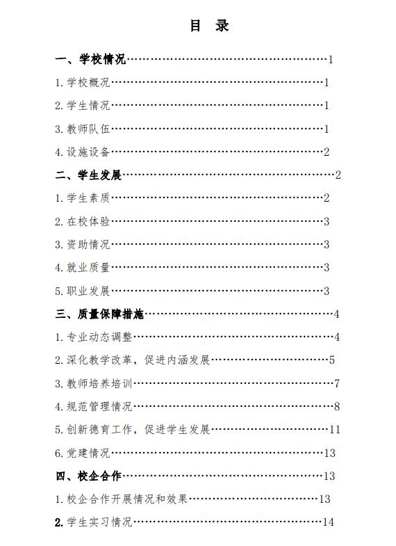 新乡市牧野区职业教育中心年度质量报告（2022年)(图2)